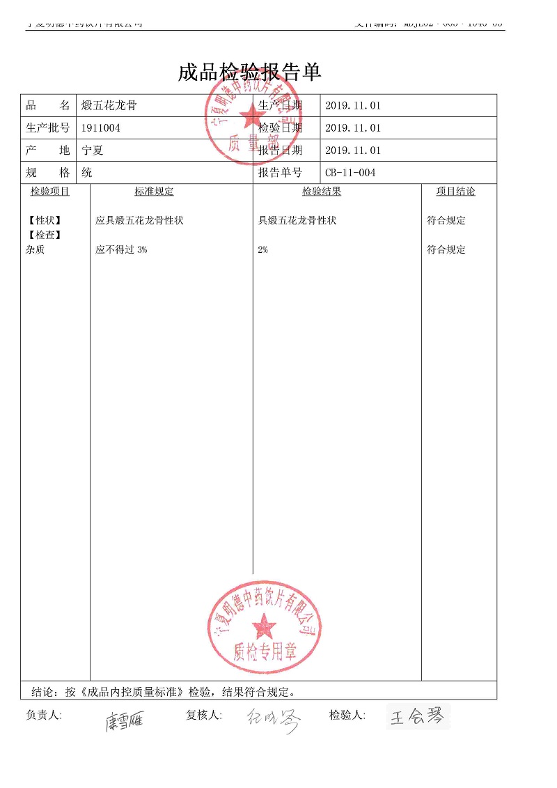 1911004煅五花龙骨.jpg
