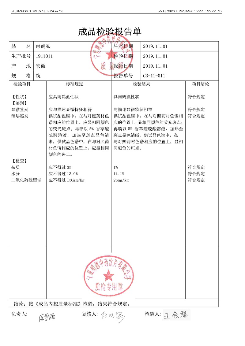 1911011南鹤虱.jpg