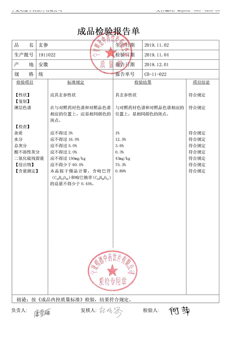 1911022玄参.jpg