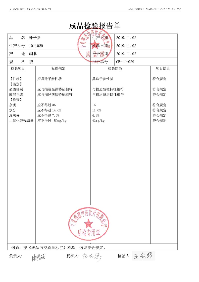 1911029珠子参.jpg