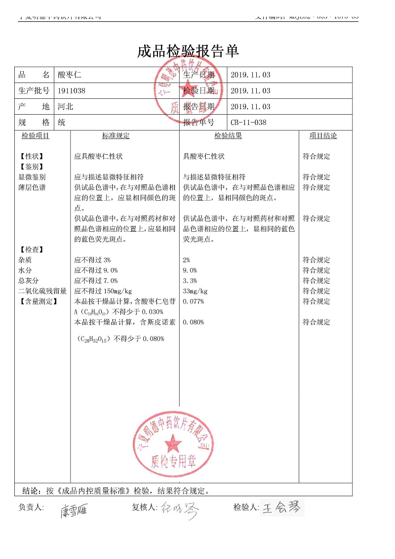 1911038酸枣仁.jpg