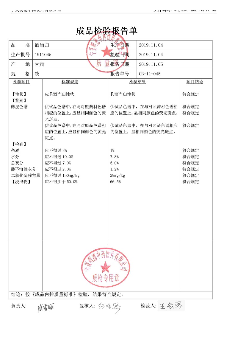 1911045酒当归.jpg