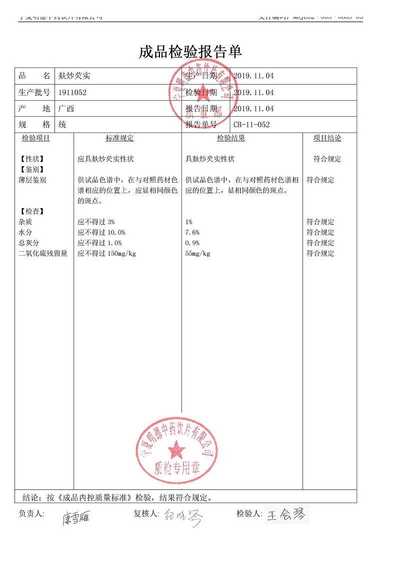 1911052麸炒芡实.jpg