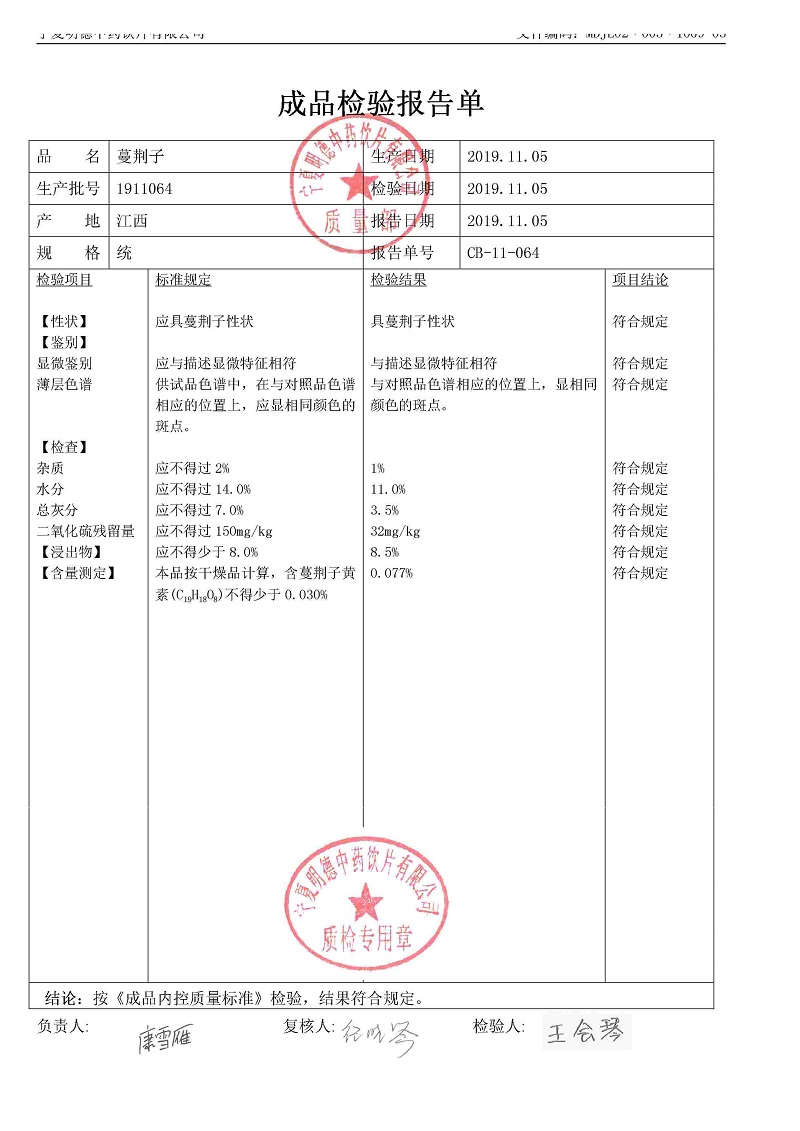 1911064蔓荆子.jpg