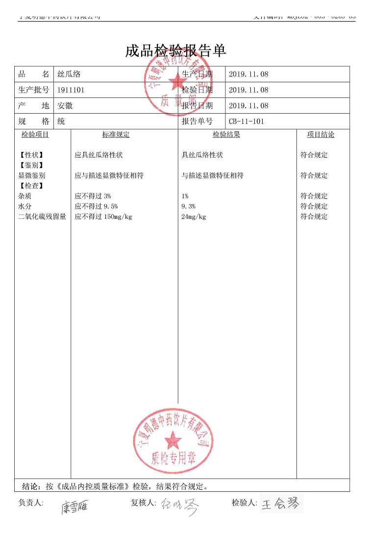 1911101丝瓜络.jpg
