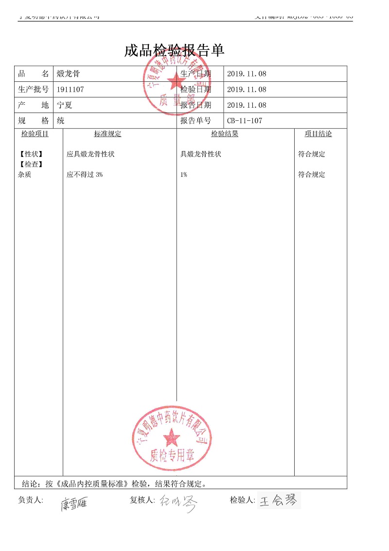 1911107煅龙骨.jpg