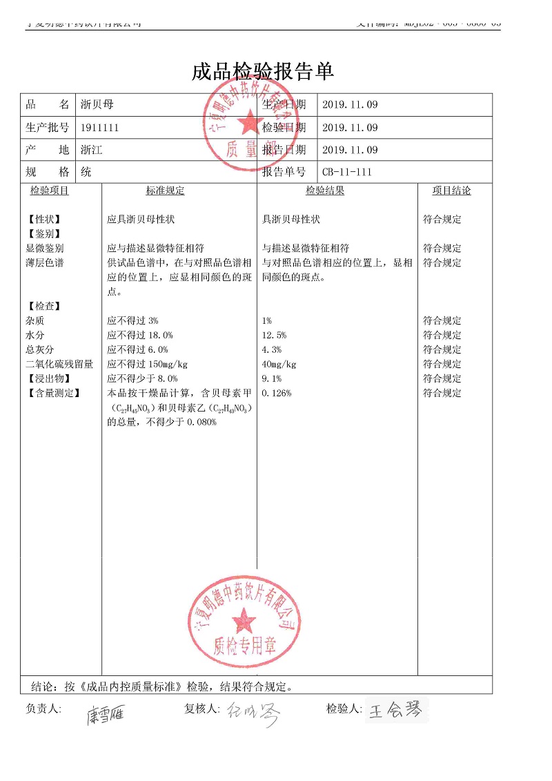 1911111浙贝母.jpg