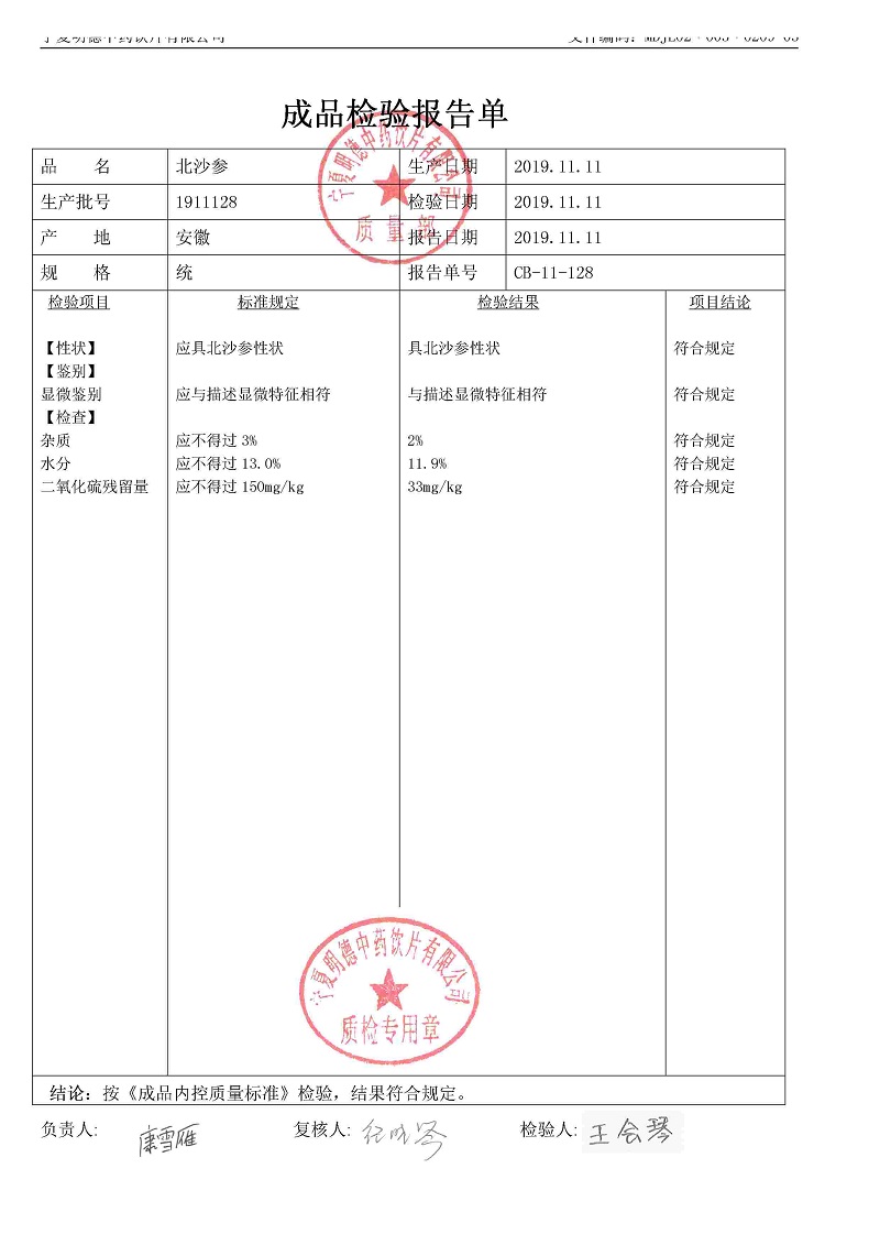 1911128北沙参.jpg