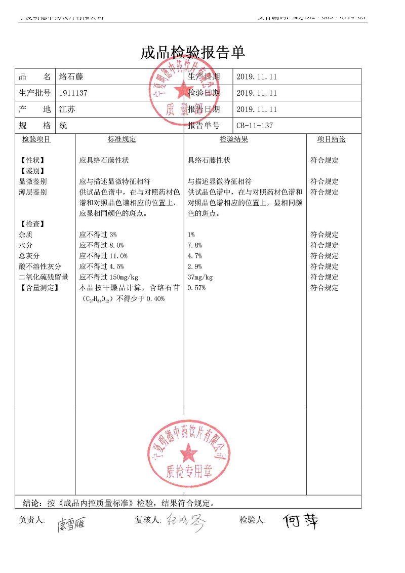 1911137络石藤.jpg