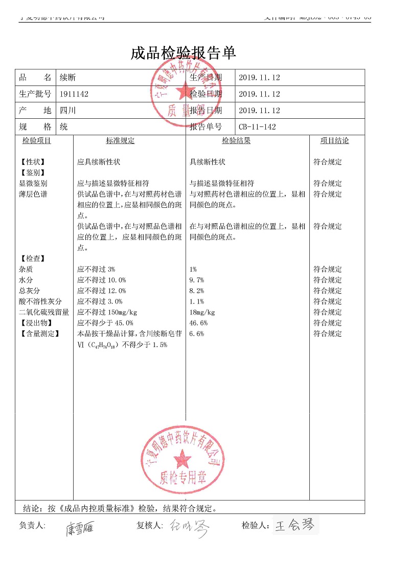 1911142续断.jpg