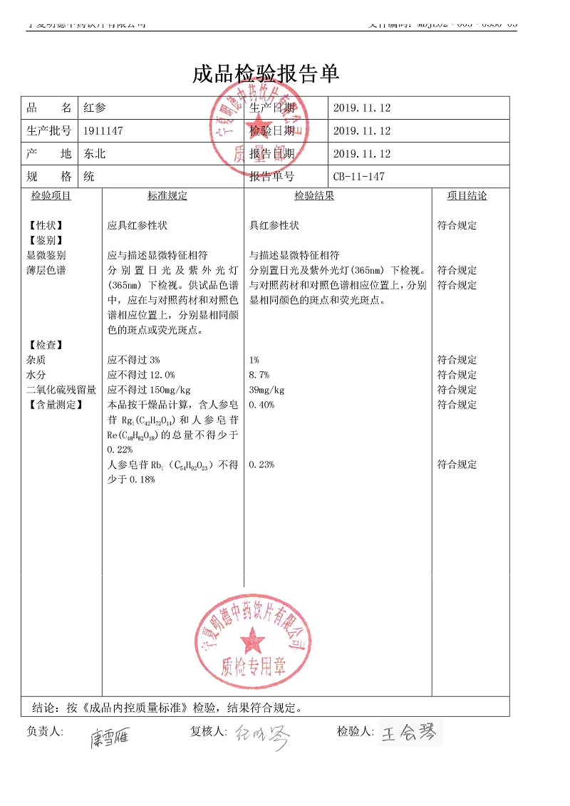 1911147红参.jpg