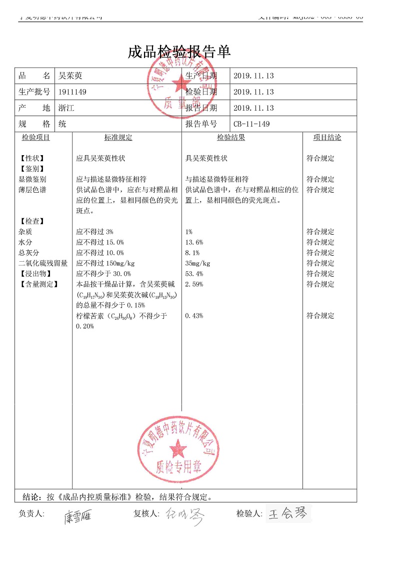 1911149吴茱萸.jpg