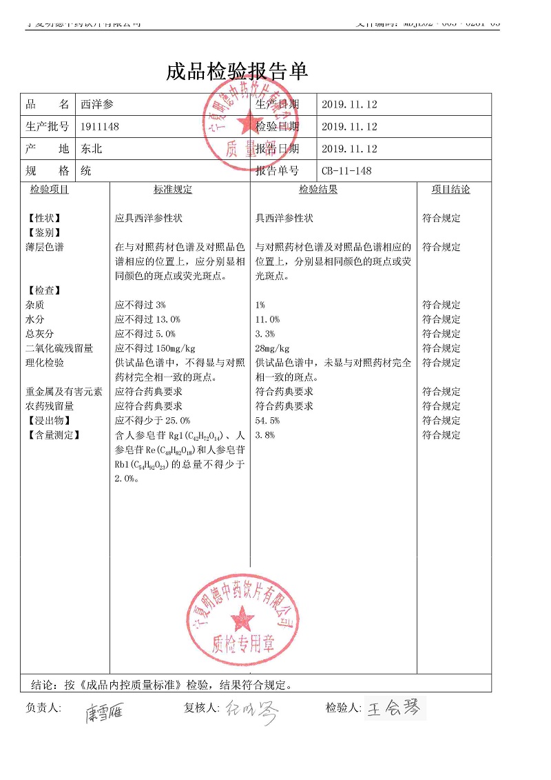 1911148西洋参.jpg