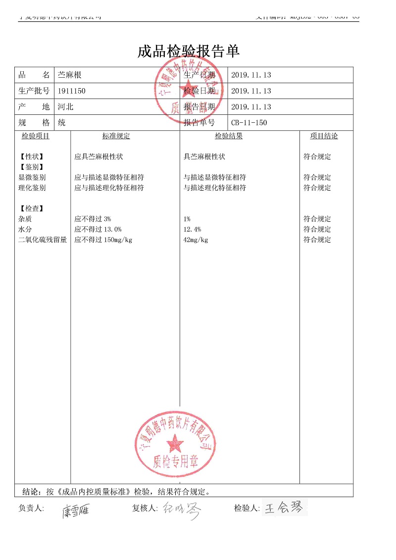 1911150苎麻根.jpg