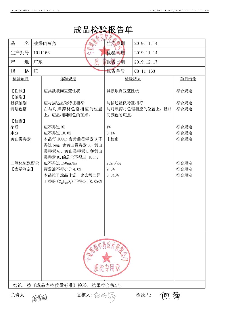1911163麸煨肉豆蔻.jpg
