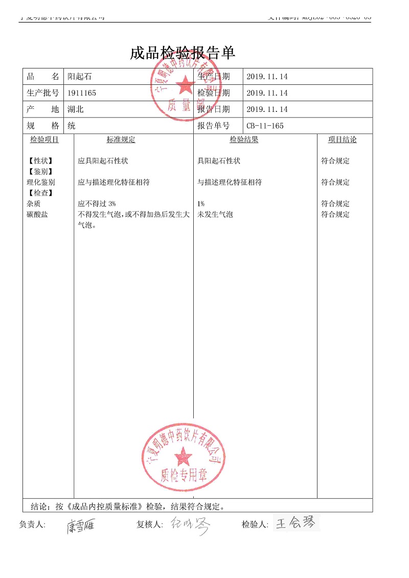 1911165阳起石.jpg