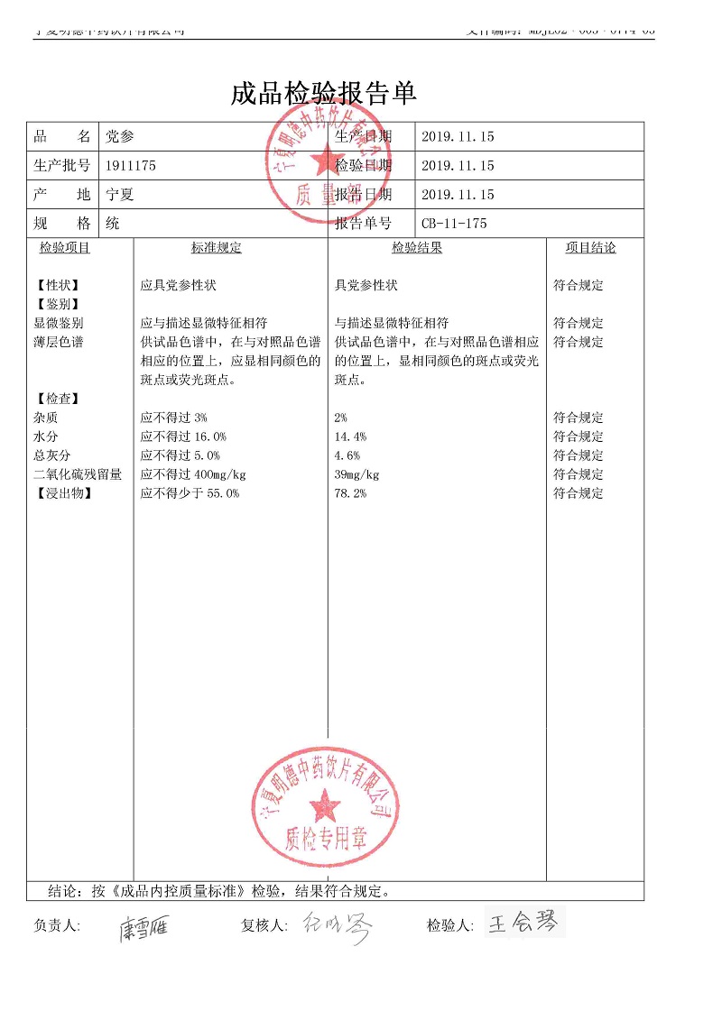 1911175党参.jpg