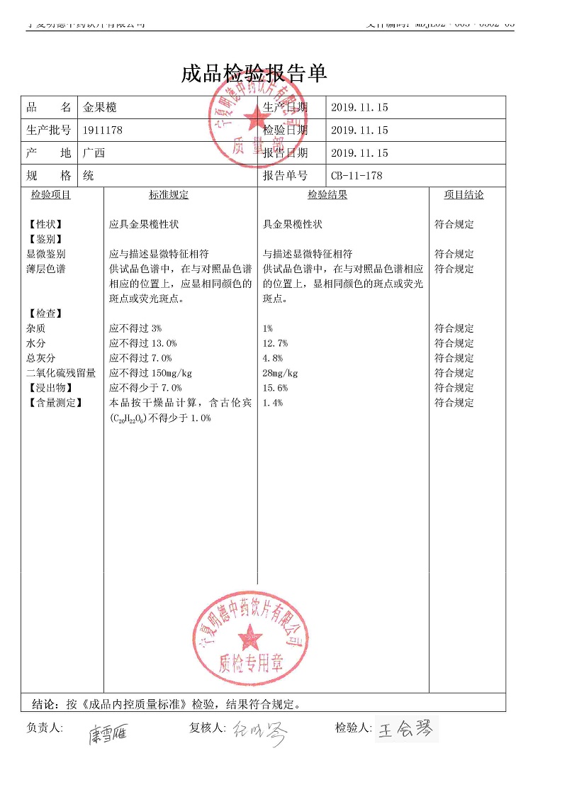 1911178金果榄.jpg