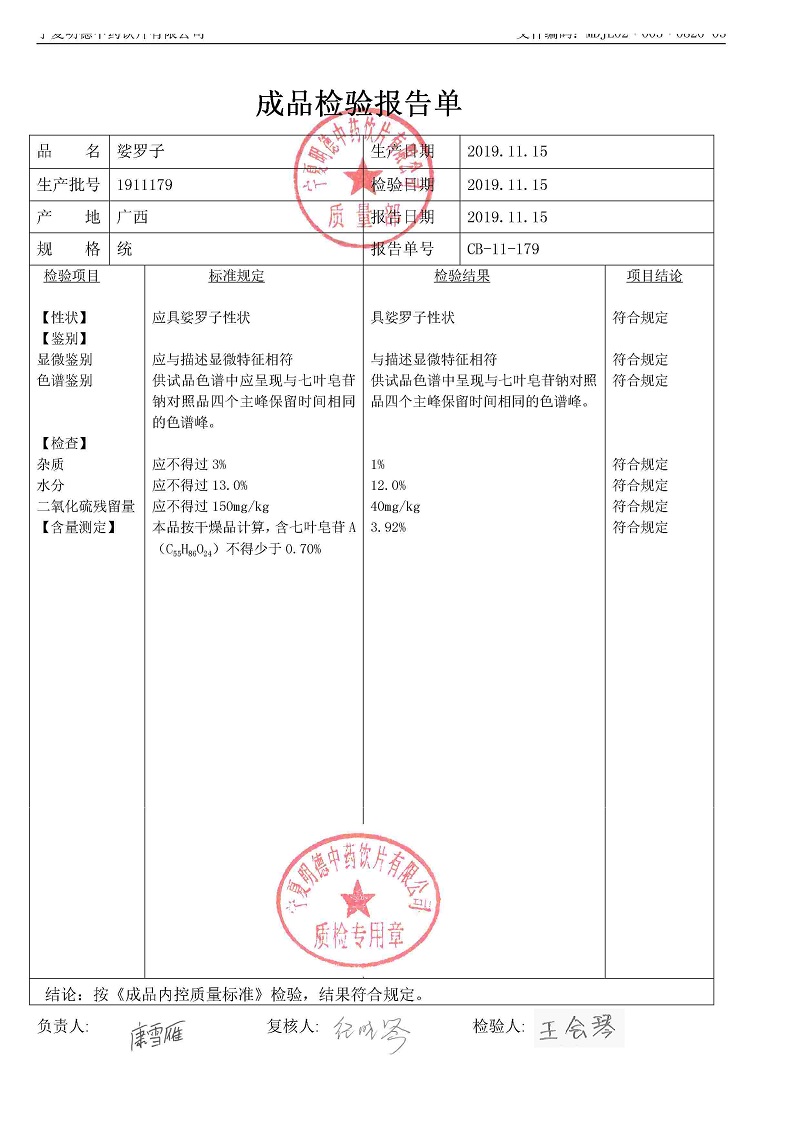1911179娑罗子.jpg