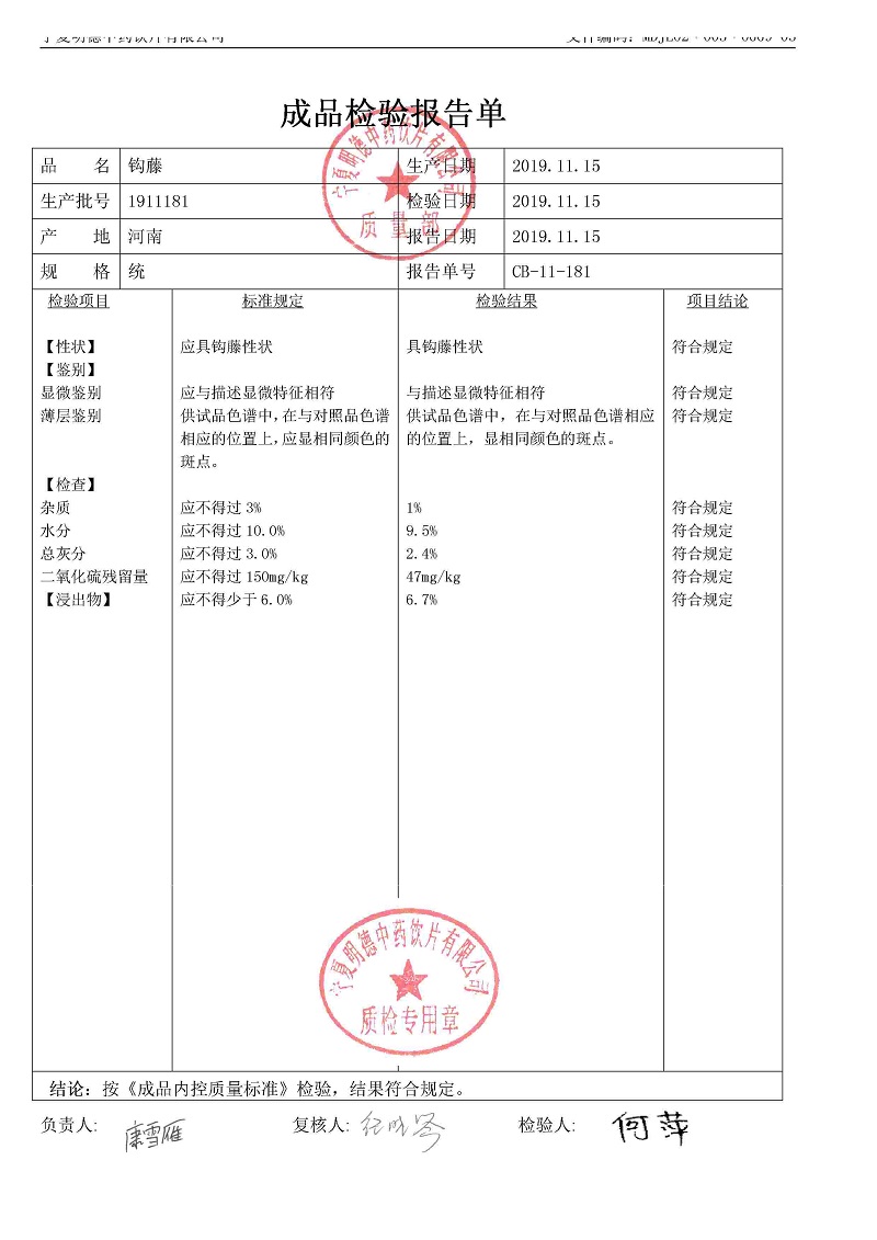 1911181钩藤.jpg