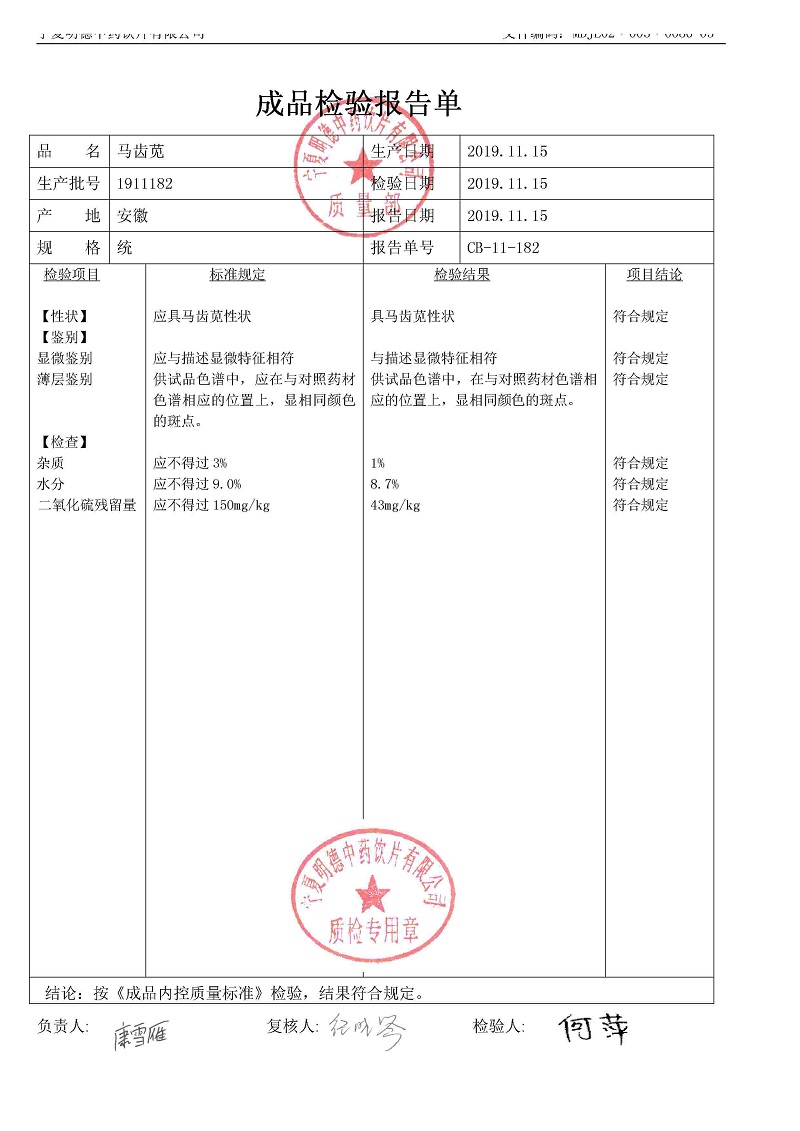 1911182马齿苋.jpg