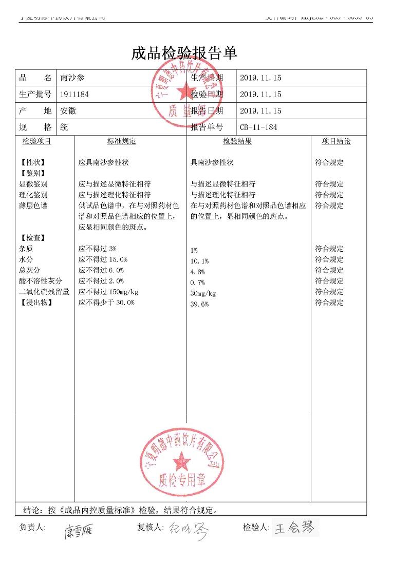 1911184南沙参.jpg