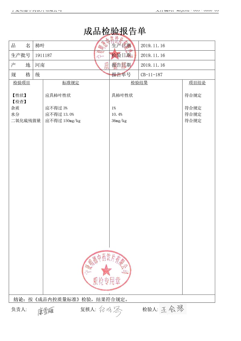 1911187柿叶.jpg