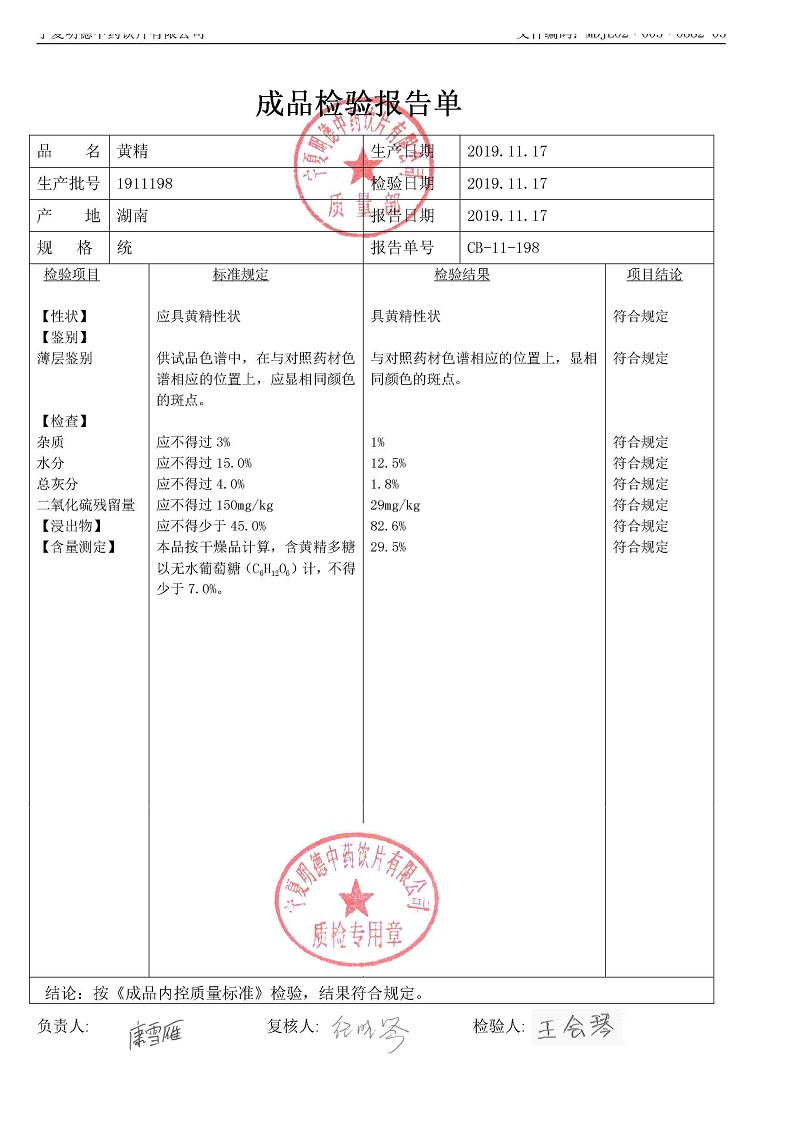 1911198黄精.jpg