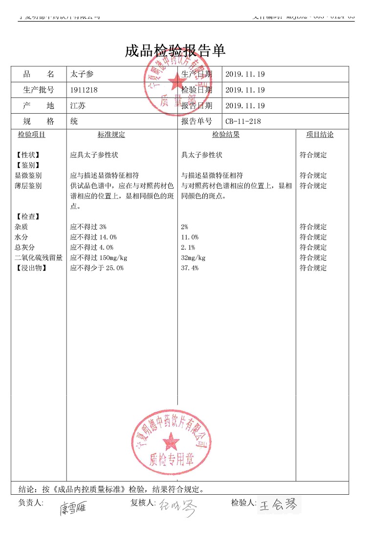 1911218太子参.jpg
