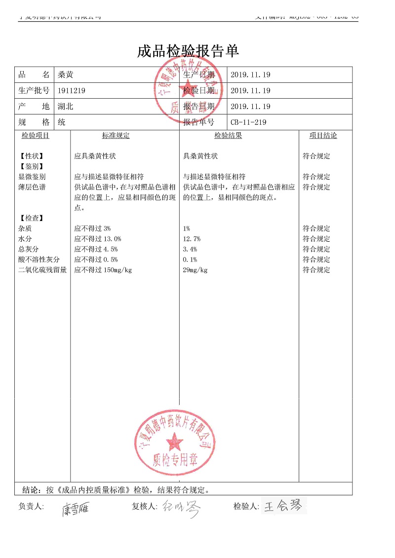 1911219桑黄.jpg
