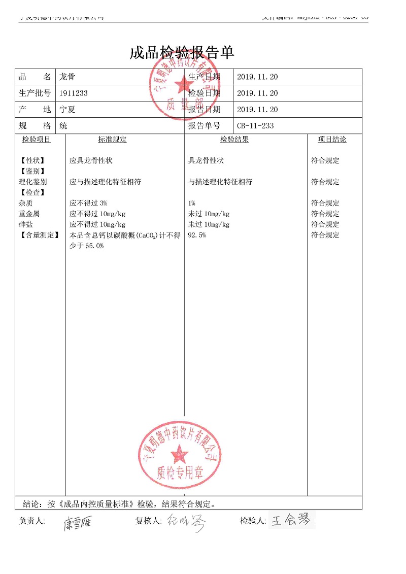 1911233龙骨.jpg