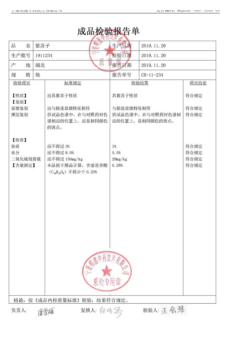 1911234紫苏子.jpg