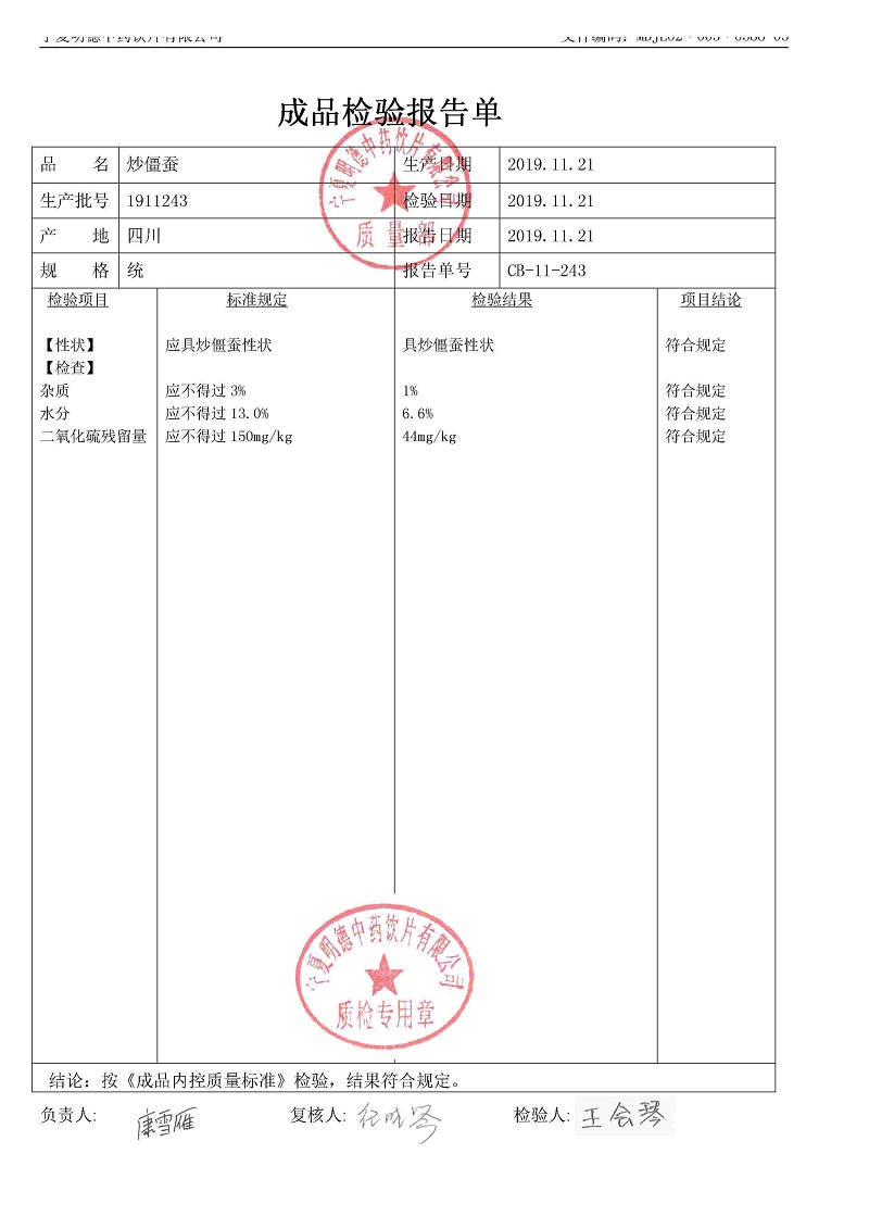 1911243炒僵蚕.jpg