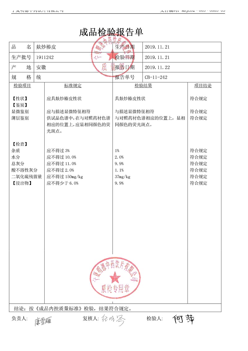 1911242麸炒椿皮.jpg