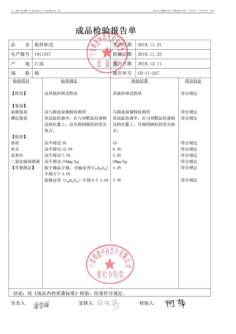 1911247麸炒枳壳.jpg