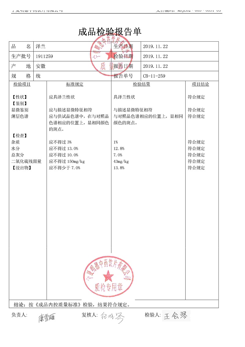 1911259泽兰.jpg