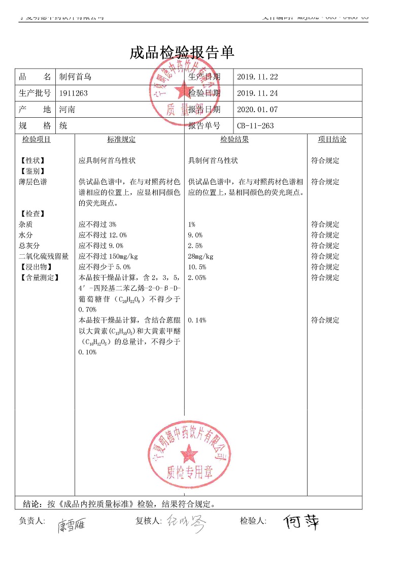 1911263制何首乌.jpg