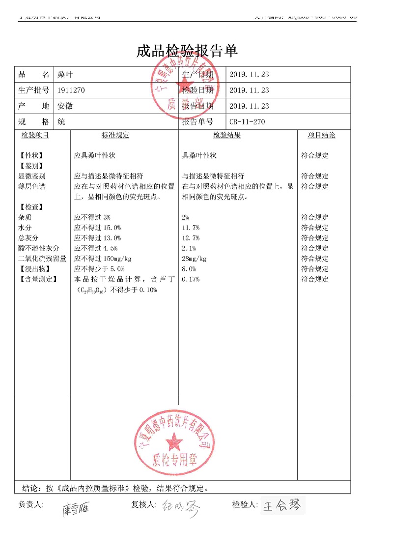 1911270桑叶.jpg