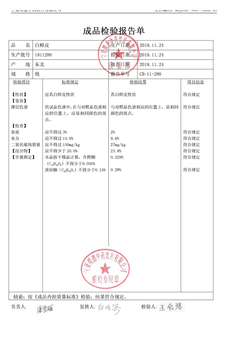 1911280白鲜皮.jpg