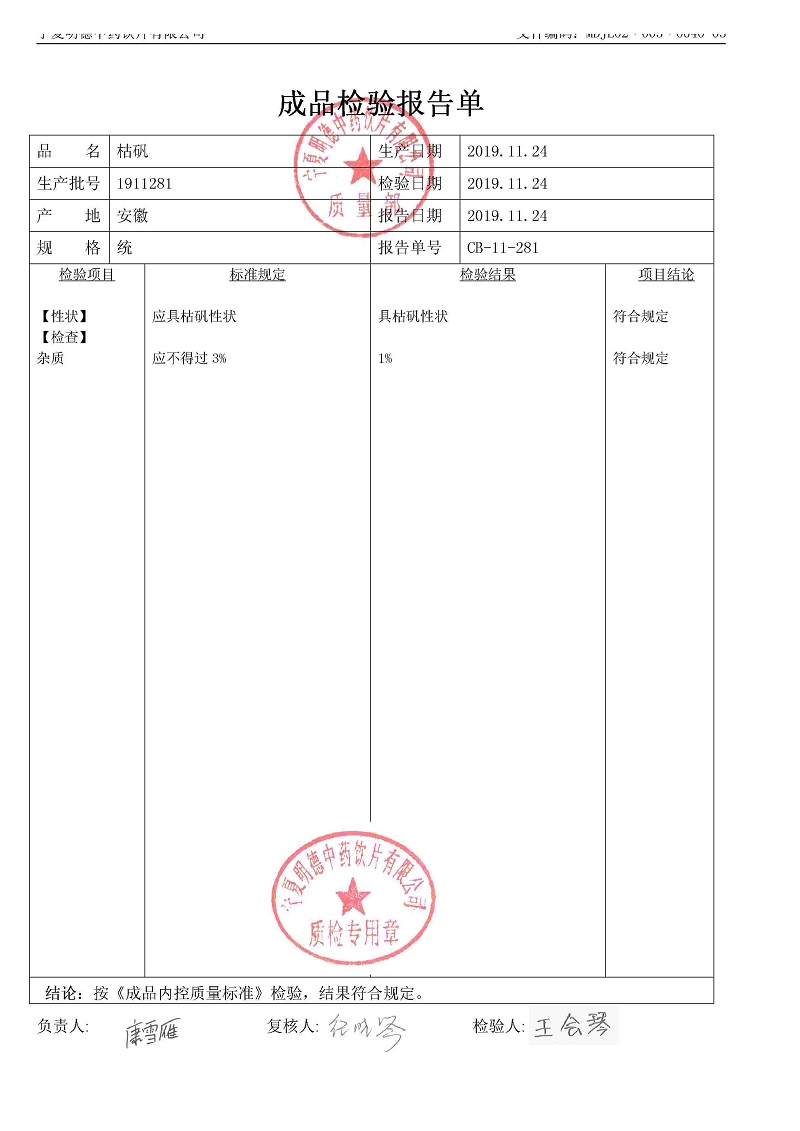 1911281枯矾.jpg