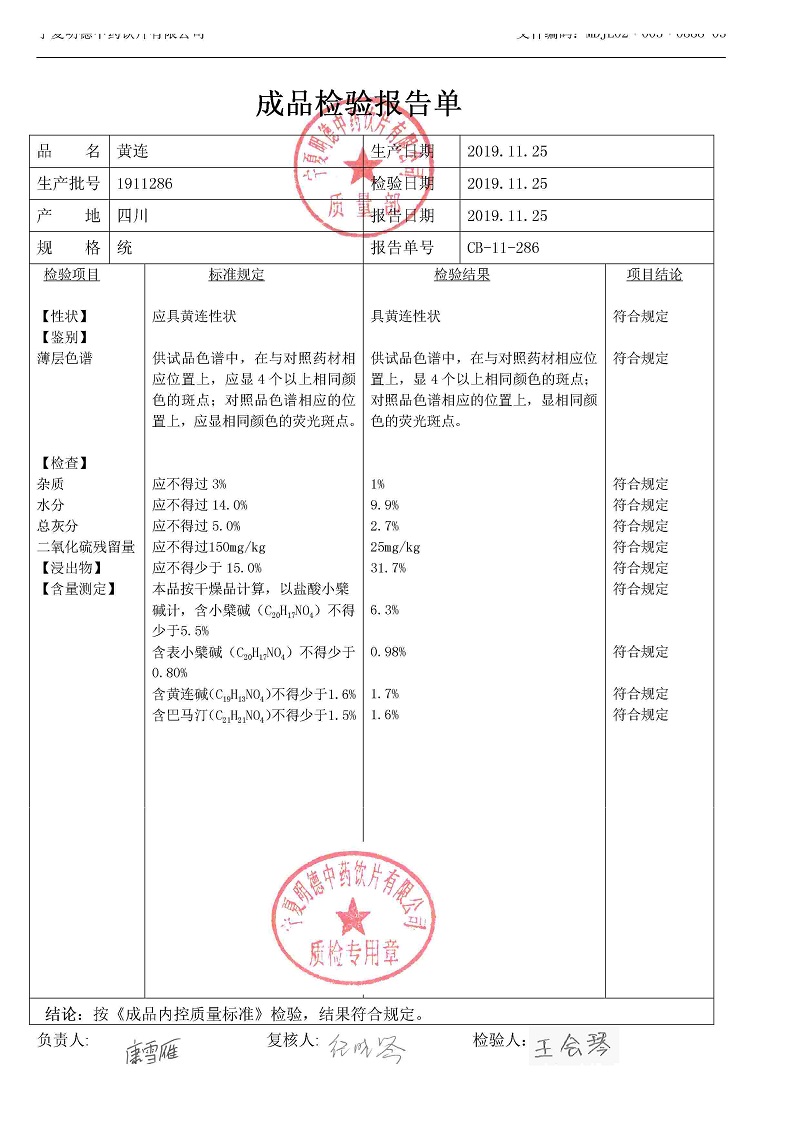 1911286黄连.jpg