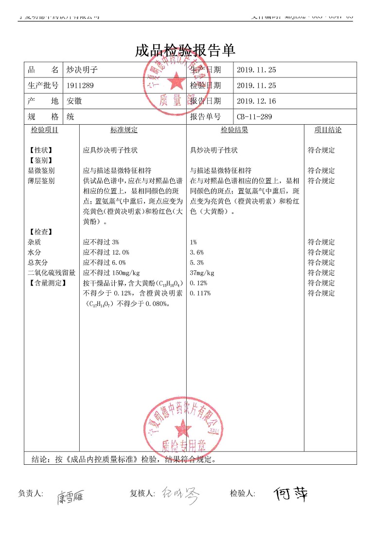 1911289炒决明子.jpg