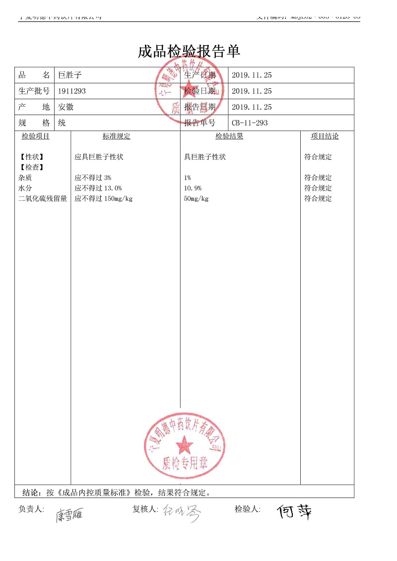 1911293巨胜子.jpg