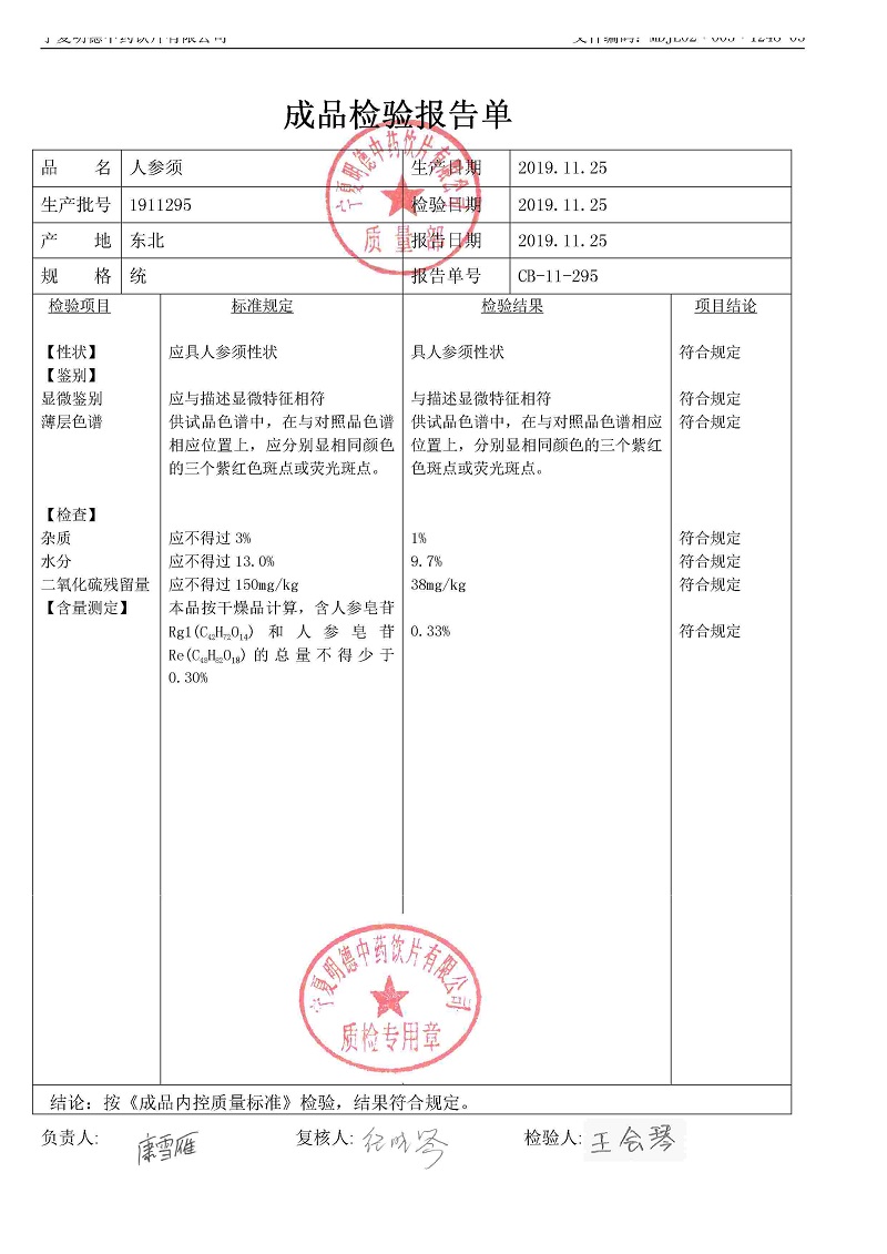 1911295人参须.jpg