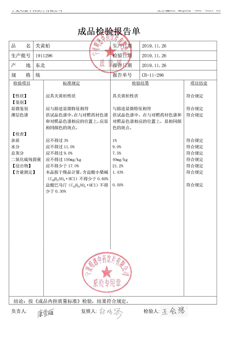 1911296关黄柏.jpg