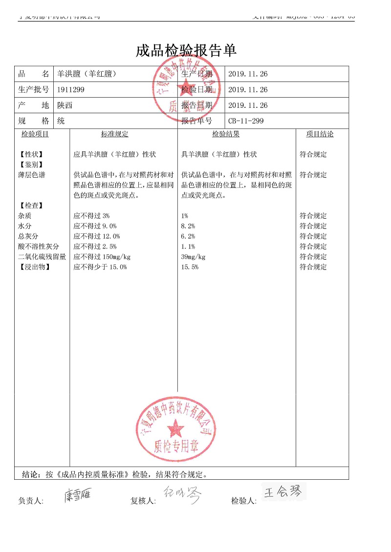 1911299羊洪膻（羊红膻）.jpg