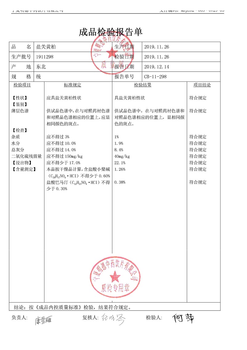 1911298盐关黄柏.jpg