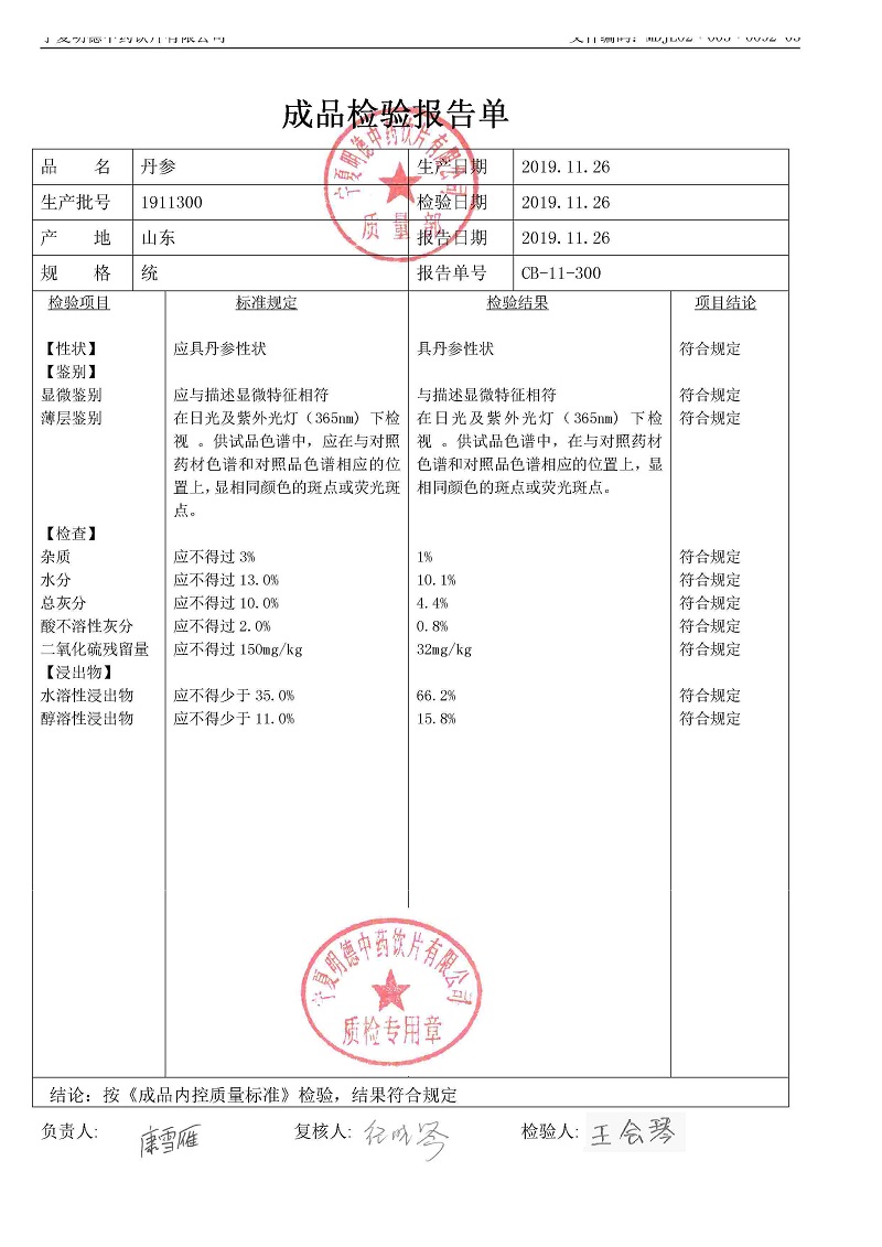 1911300丹参.jpg