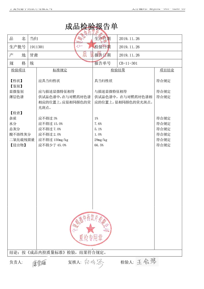 1911301当归.jpg