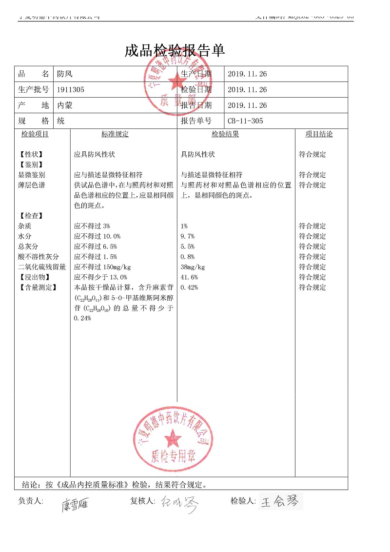 1911305防风.jpg